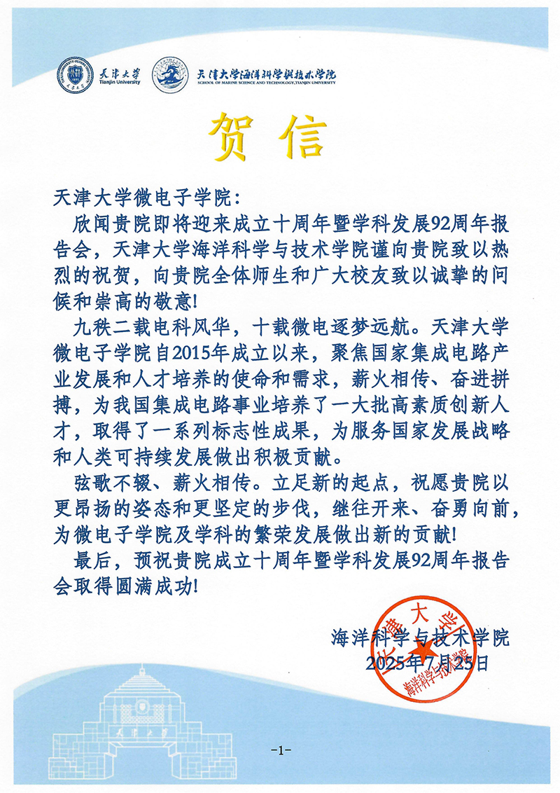 天津大学海洋科学与技术学院